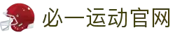 必一·运动(B-Sports)官方网站